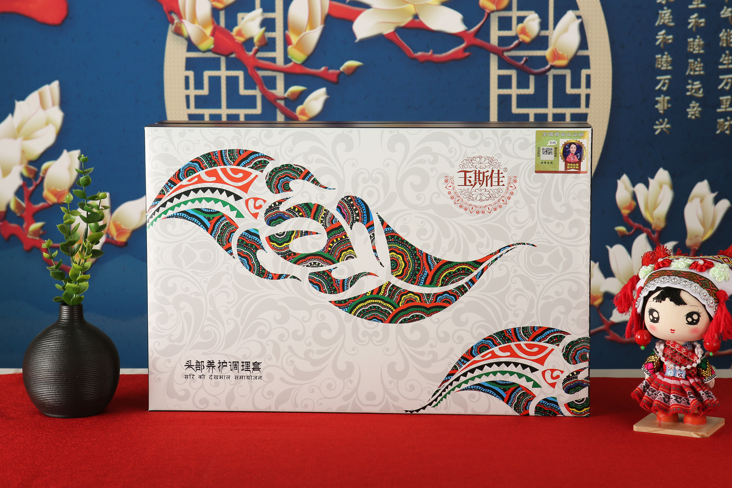 玉斯佳頭部養護調理套