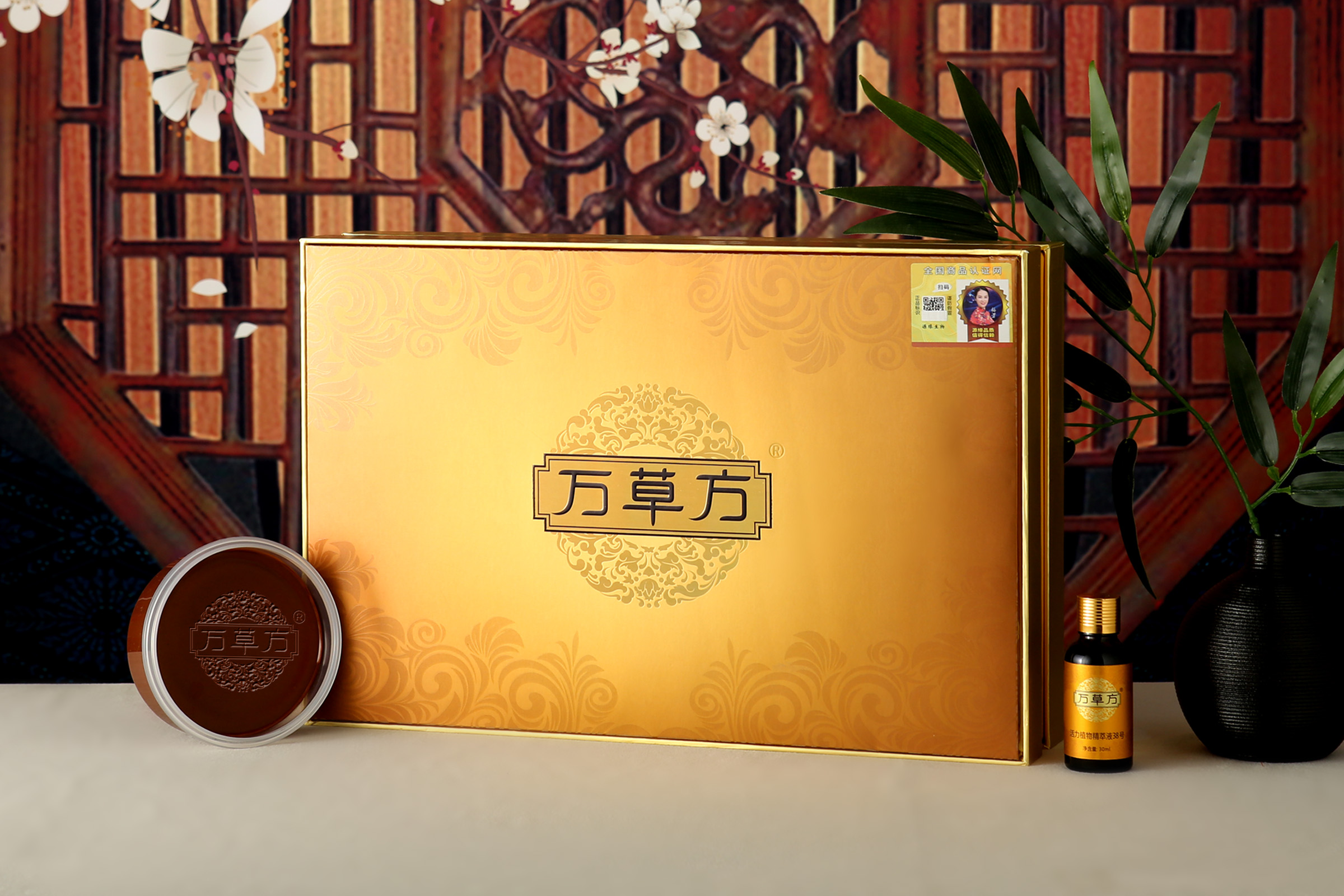 萬草方溫清關懷套